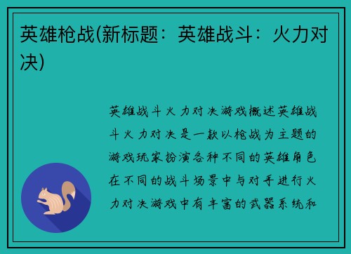 英雄枪战(新标题：英雄战斗：火力对决)
