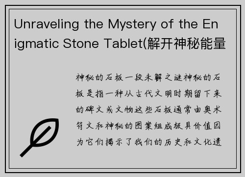 Unraveling the Mystery of the Enigmatic Stone Tablet(解开神秘能量石碑的谜团)