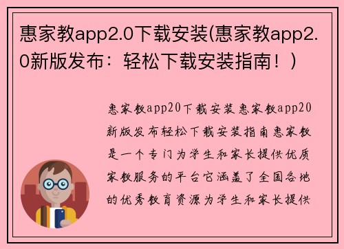 惠家教app2.0下载安装(惠家教app2.0新版发布：轻松下载安装指南！)