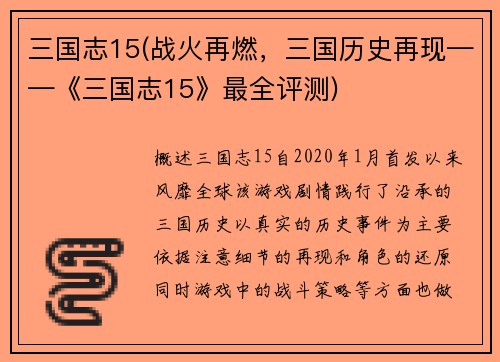 三国志15(战火再燃，三国历史再现——《三国志15》最全评测)