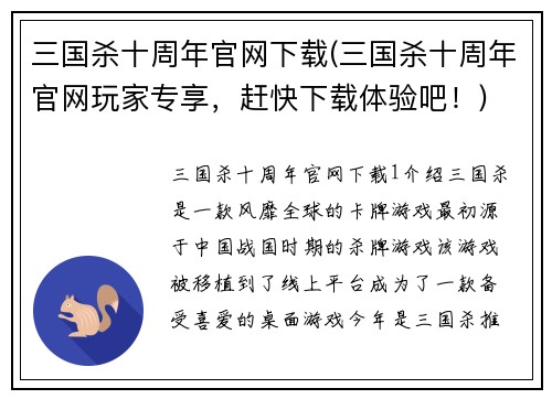 三国杀十周年官网下载(三国杀十周年官网玩家专享，赶快下载体验吧！)