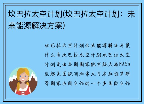 坎巴拉太空计划(坎巴拉太空计划：未来能源解决方案)