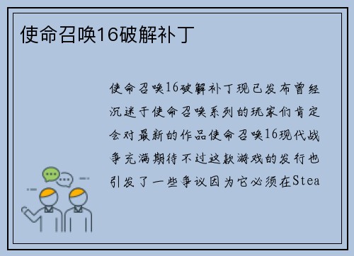 使命召唤16破解补丁