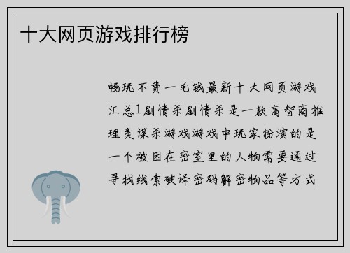 十大网页游戏排行榜