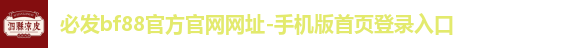 必发官方